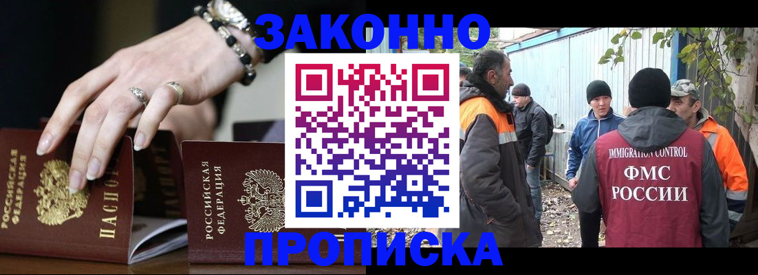 прописка гарантия в Абазе