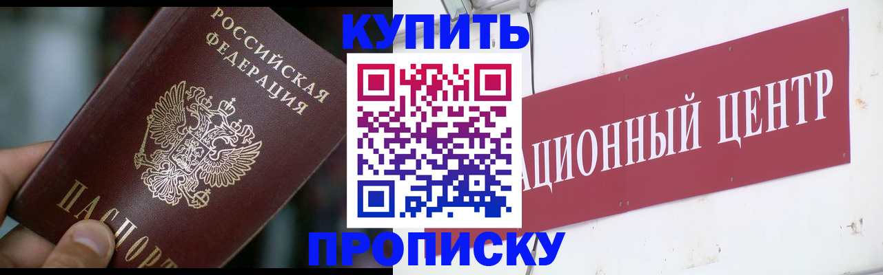 прописка в квартире в Абазе