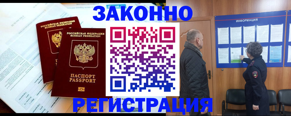 временная регистрация адрес в Абазе